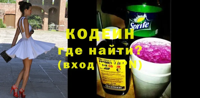 Кодеин напиток Lean (лин)  Красный Холм 